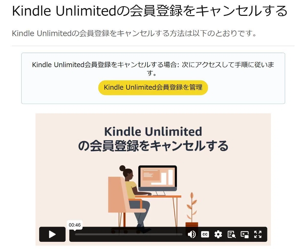 Kindle Unlimitedの解約手順