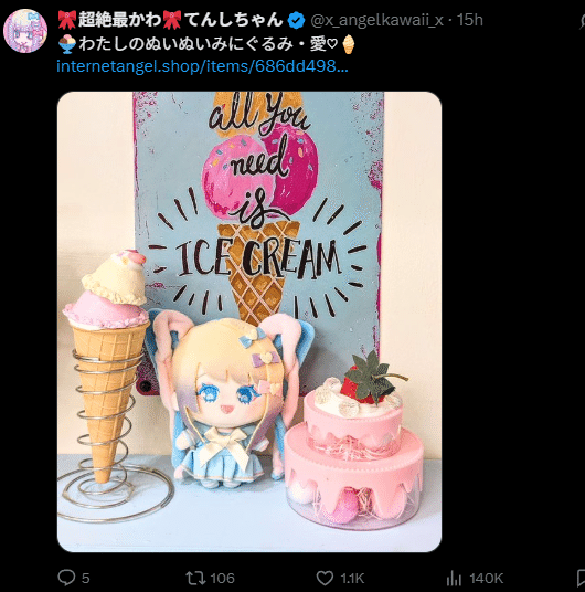 【るーちゃん】イデア3点 🎀超絶最かわ🎀てんしちゃん on X: 