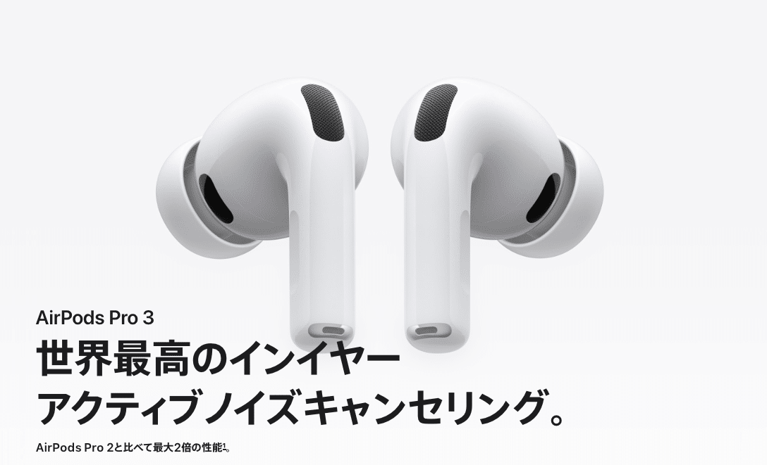 AirPods Pro 3 届く。静寂と音の狭間で感じたこと 。｜Duke.j.white