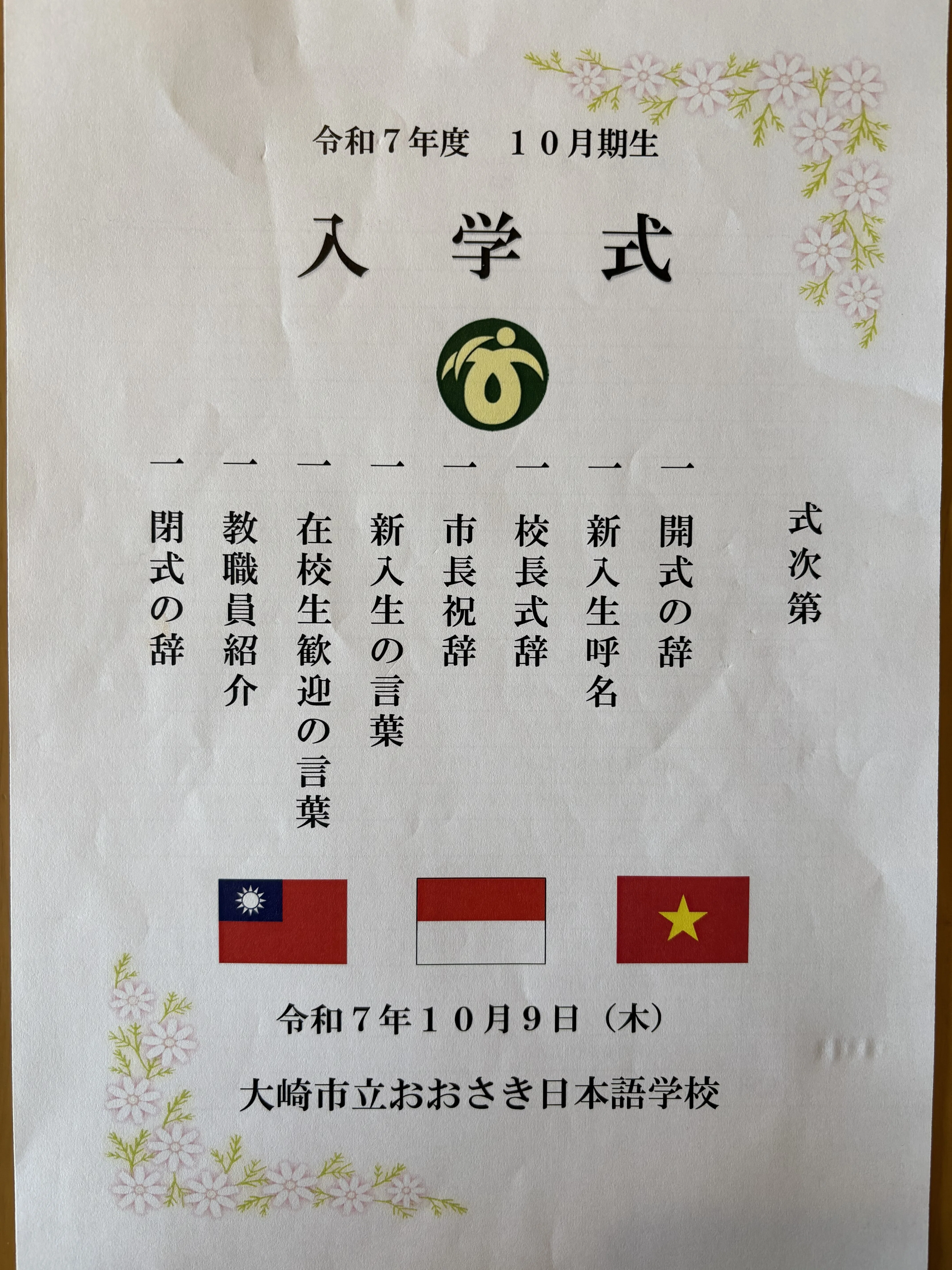 日本語学校勝訴十周年記念誌 大崎市立おおさき日本語学校 10月期生23人が入学！｜澤邉裕子