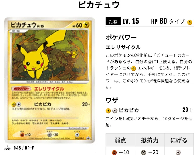 ピカチュウ lv.15 HP60 雷タイプ ポケモンカード ピカチュウlv15 057