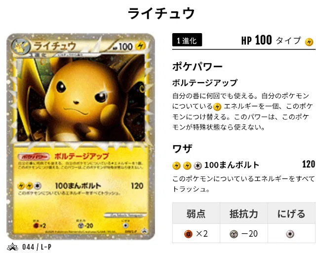 ライチュウ デンリュウ ロトム ジバコイル ライボルト レントラーGL