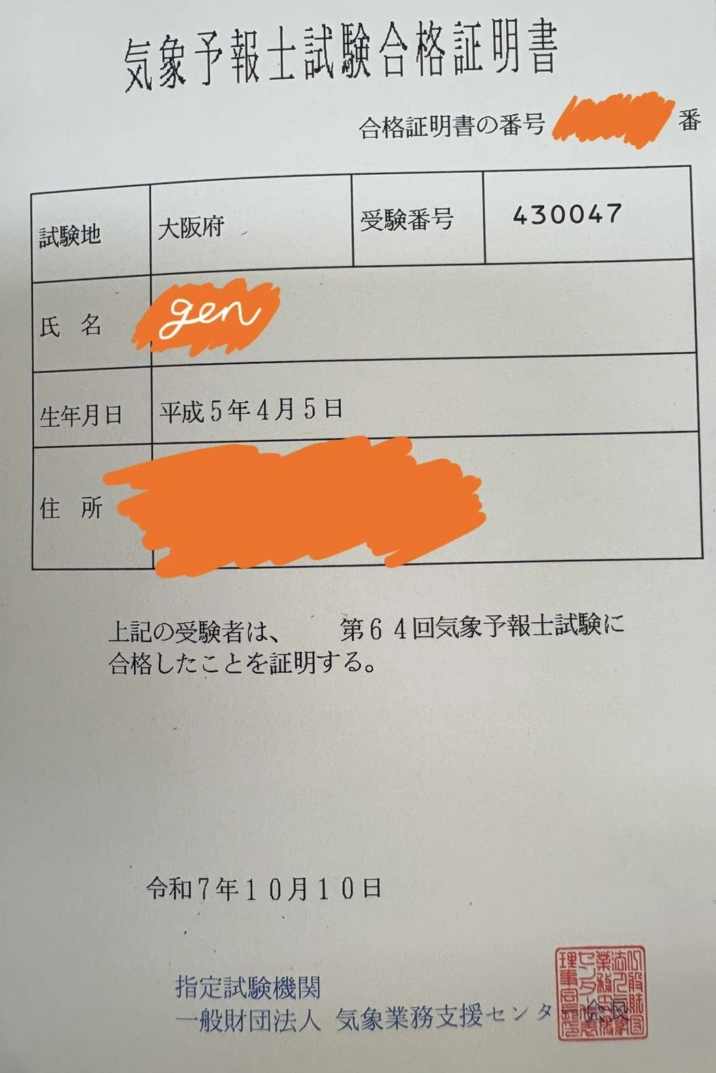 Genの気象予報士試験合格ロード 1. 立志編｜gen