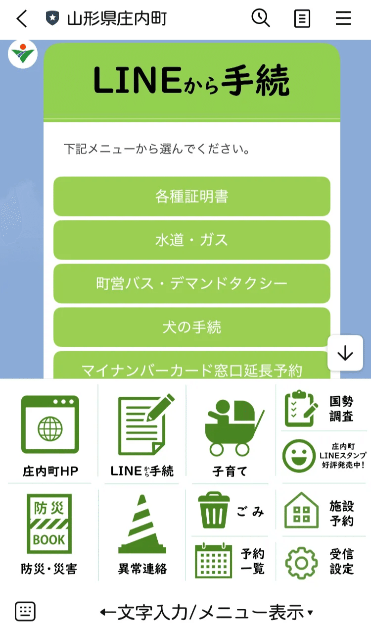 山形県庄内町】70歳以上にも利用されるLINE申請。高齢化率約40％の町が