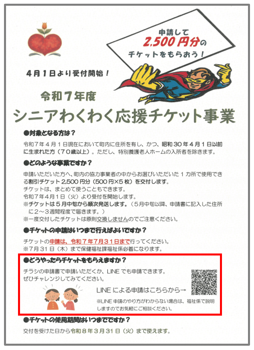 山形県庄内町】70歳以上にも利用されるLINE申請。高齢化率約40％の町が