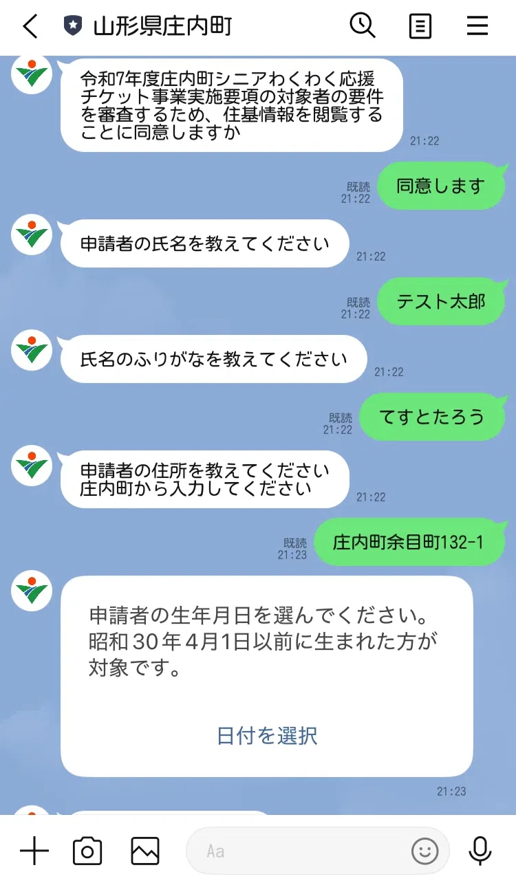 山形県庄内町】70歳以上にも利用されるLINE申請。高齢化率約40％の町が