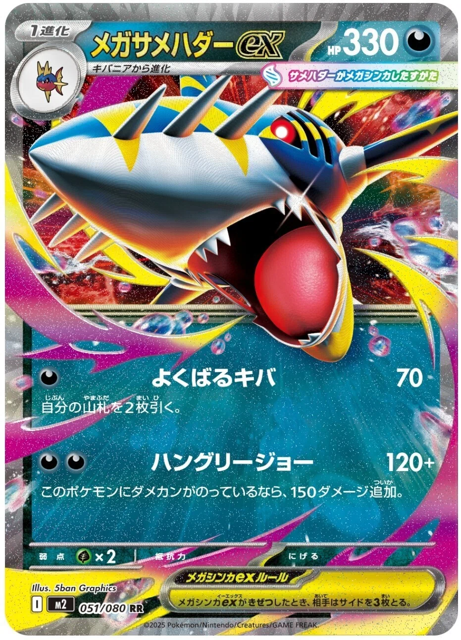 メガサメハダーexデッキ 備忘録｜やどん