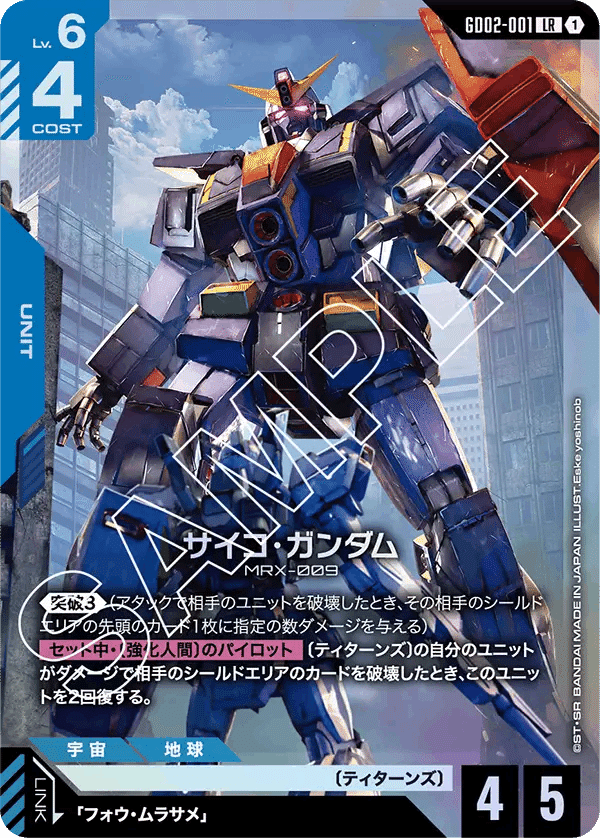 ガンダムカードゲーム2弾の評価感想｜エリーさん