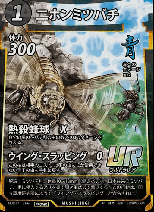蟲神器新カード UR登場！｜宿り木