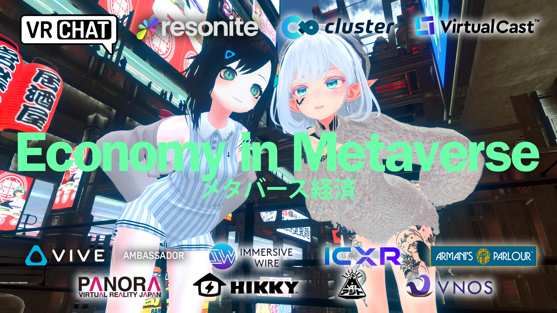 メタバース経済：ソーシャルVRライフスタイル調査2025 (Nem x Mila 