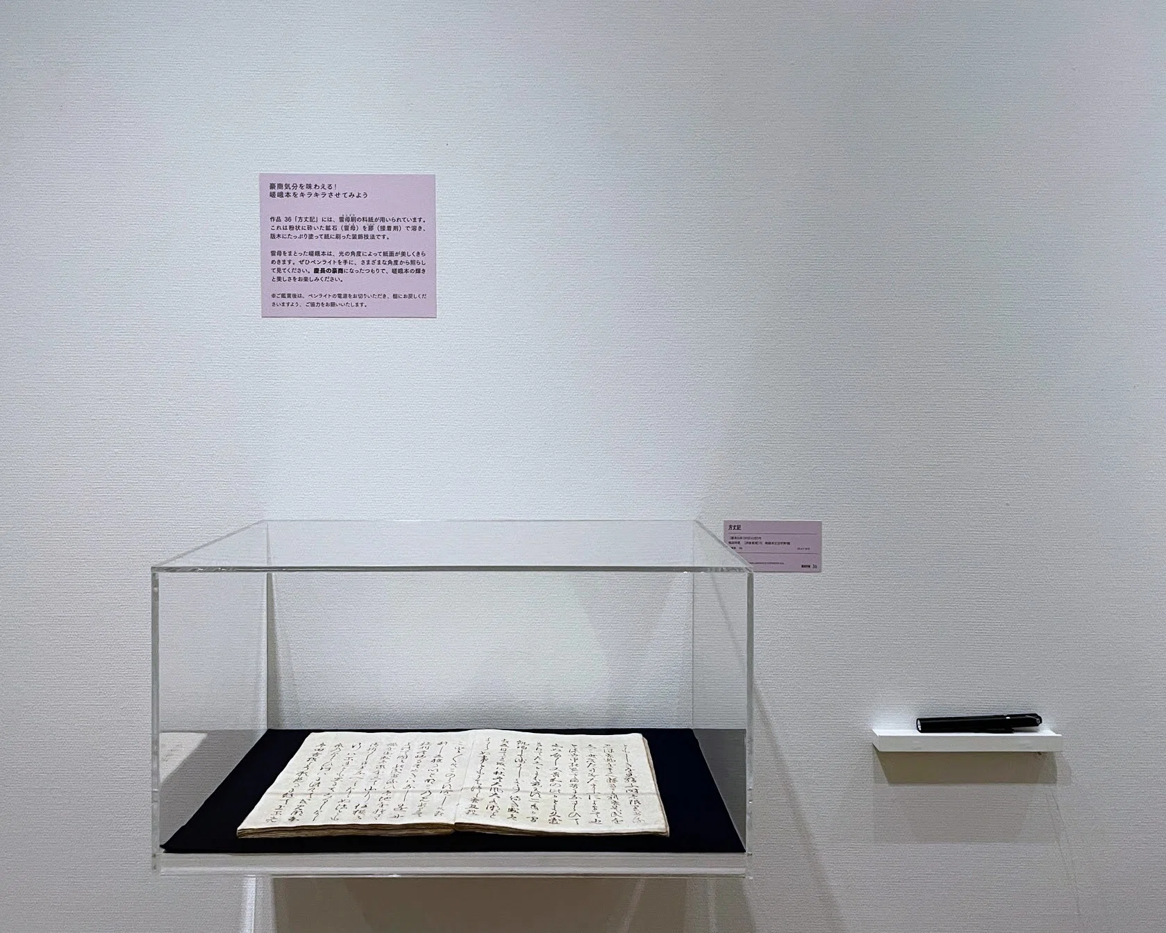 展覧会レポート】 嵯峨本の誘惑：豪華活字本にみた夢 ／慶應義塾