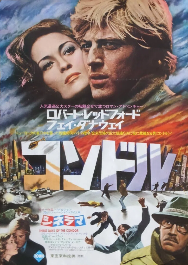 コンドル - | コンドル（1975） : 作品情報・キャスト・あらすじ 映画 