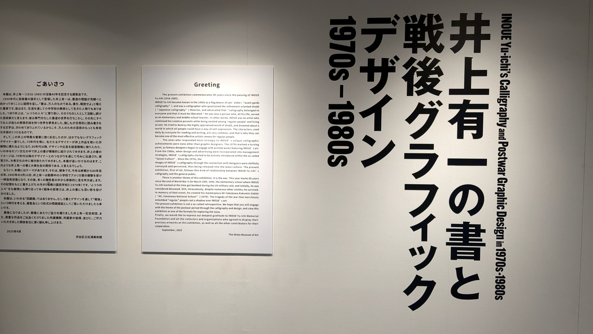 貴重本　井上有一の書　珍しい帯付き　バーゼル美術館　展覧会　和綴じ本 貴重本 井上有一の書 珍しい帯付き バーゼル美術館 展覧会