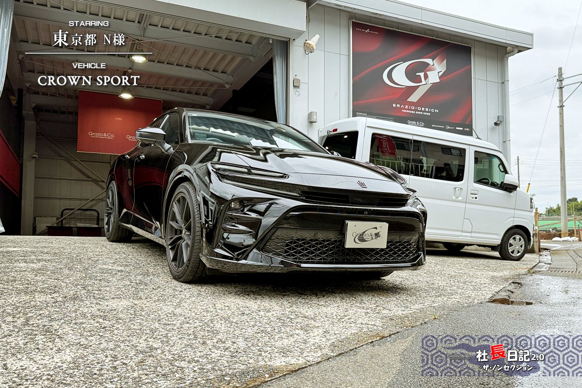 クラウンスポーツ「フロントスポイラー」202ブラック編です