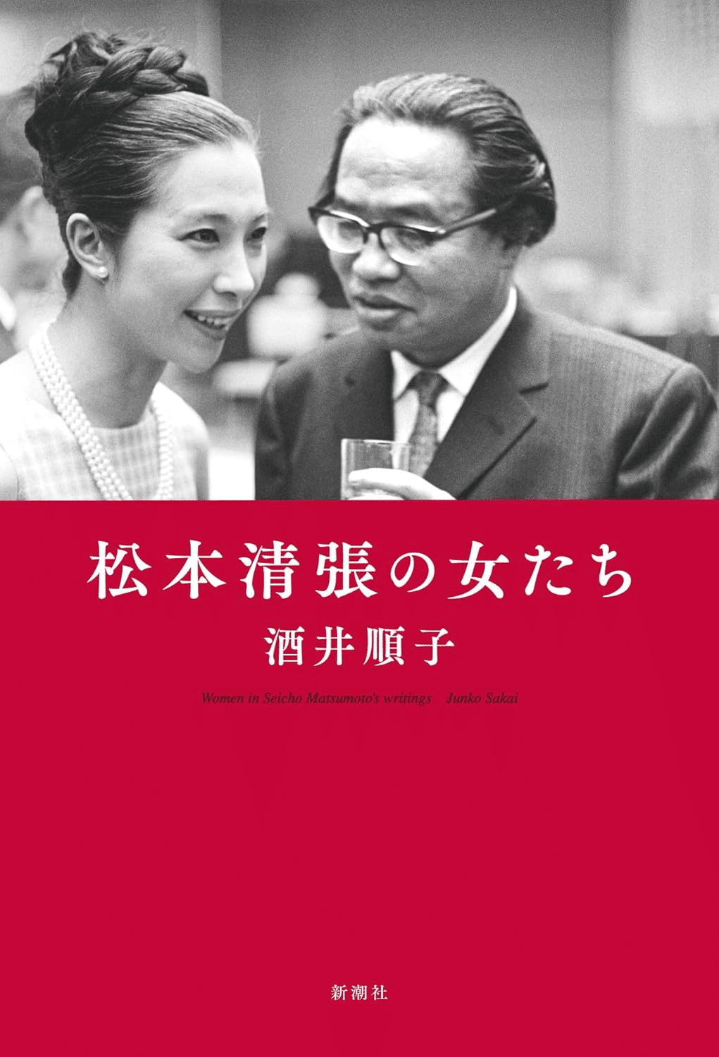 松本清張 松本清張 | 別冊太陽編集部 |本 | 通販 | Amazon