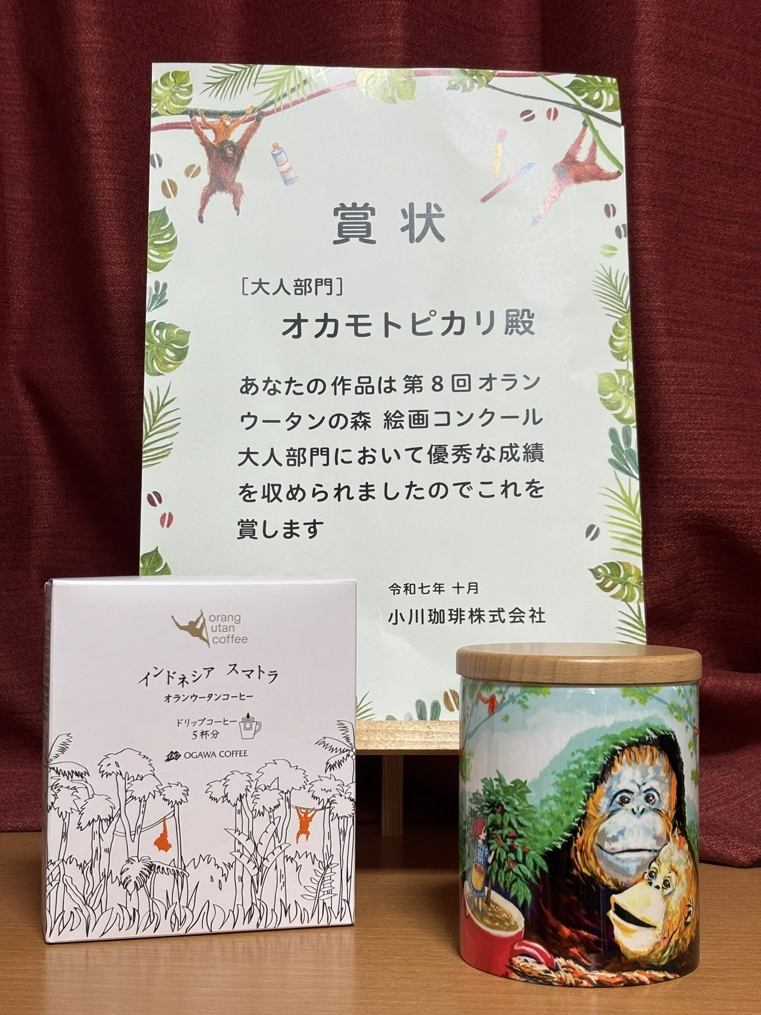 ご報告】オランウータン絵画コンクール金賞‼｜オカモトピカリ|ピカリ研究室