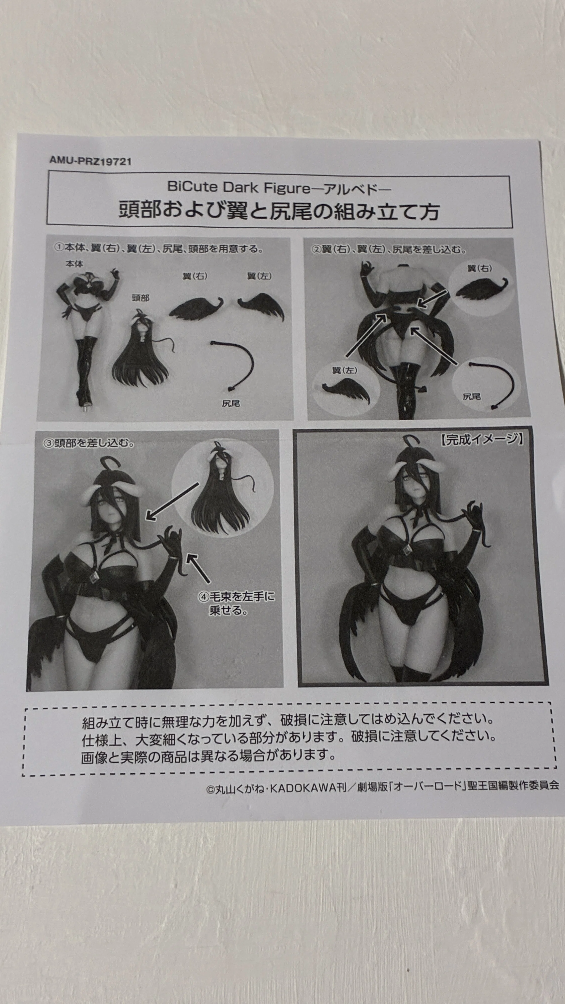 オーバーロード】BiCute Dark Figure アルベド 獲ってきた。【クレゲ