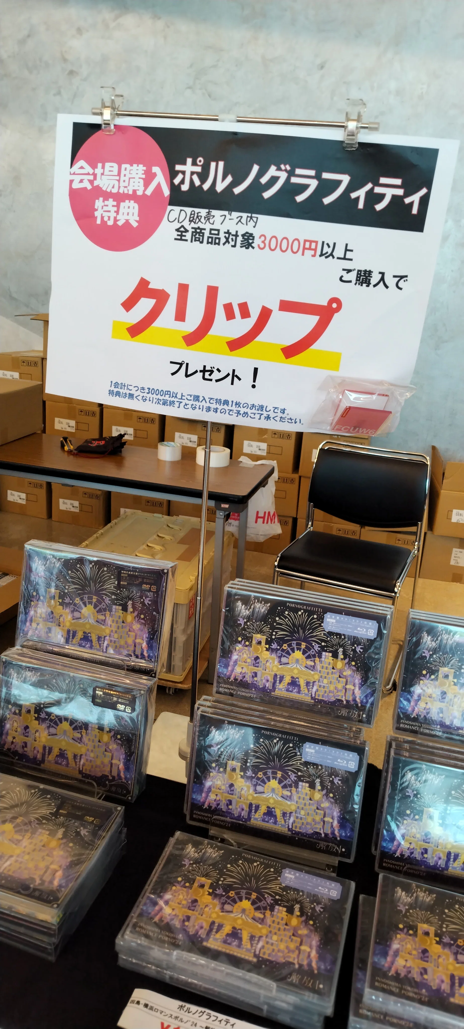 FANCLUB UNDERWORLD 6（ポルノグラフィティ ファンクラブ限定ツアー
