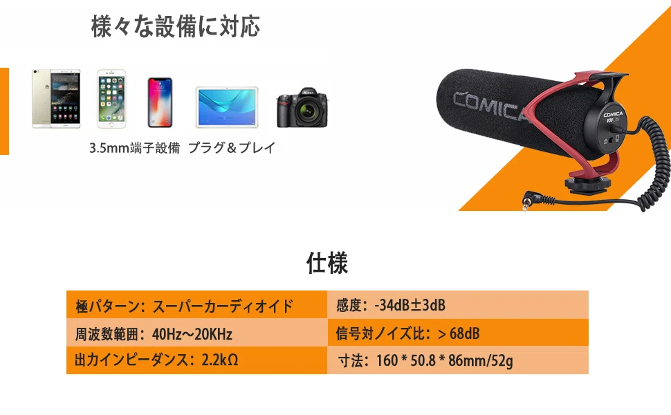 COMICAのおすすめスマホ用ガンマイク一覧｜家電ガイド