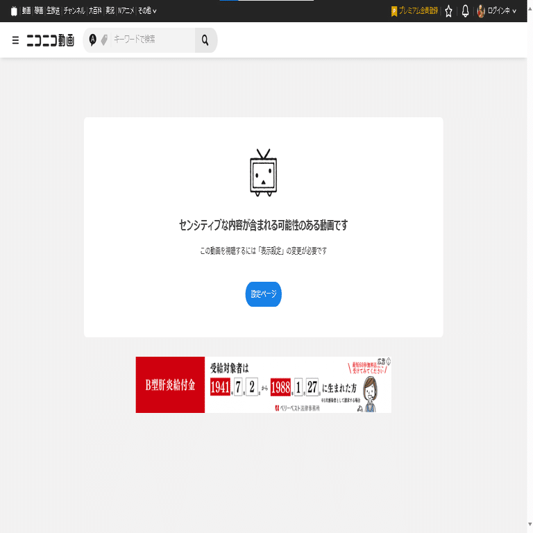 ニコニコ動画のデバイス規制（センシティブ非表示）の仕様調査 2025年