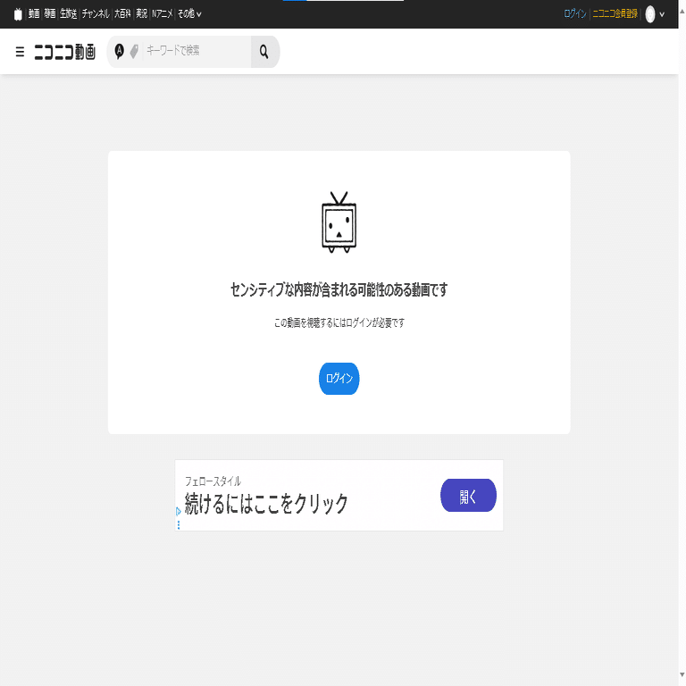 ニコニコ出品 ニコニコ動画のデバイス規制（センシティブ非表示）の仕様調査 2025年