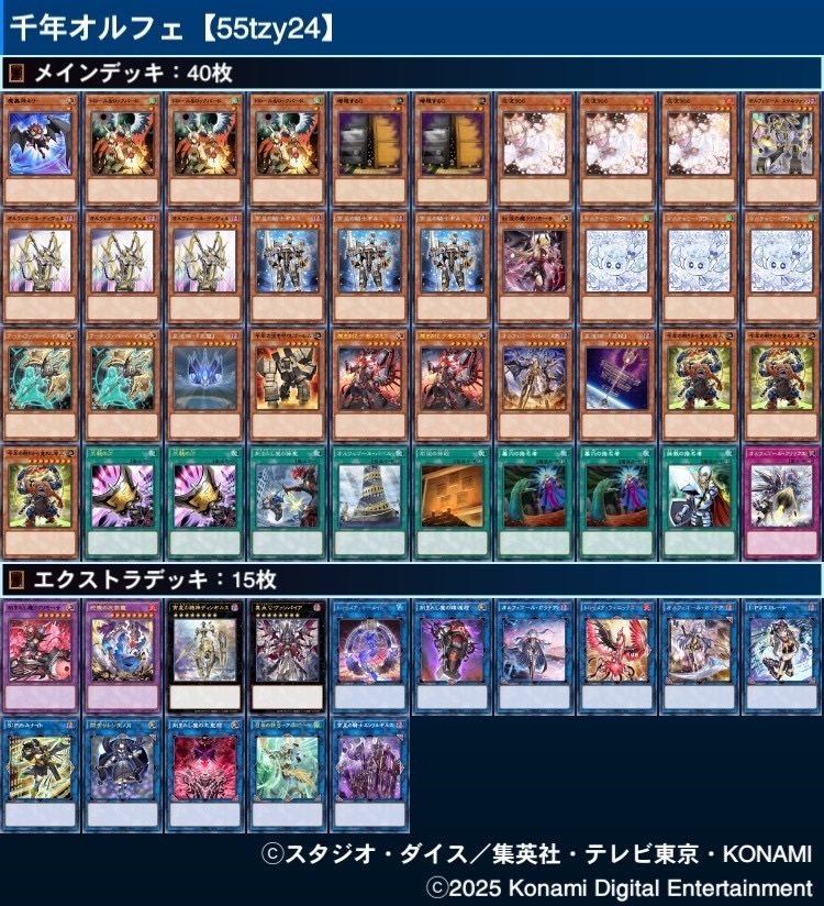 千年オルフェゴール展開まとめ｜whitecat