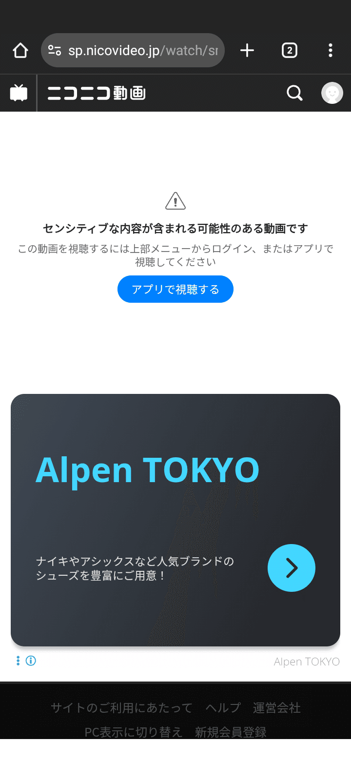 ニコニコ動画のデバイス規制（センシティブ非表示）の仕様調査 2025年