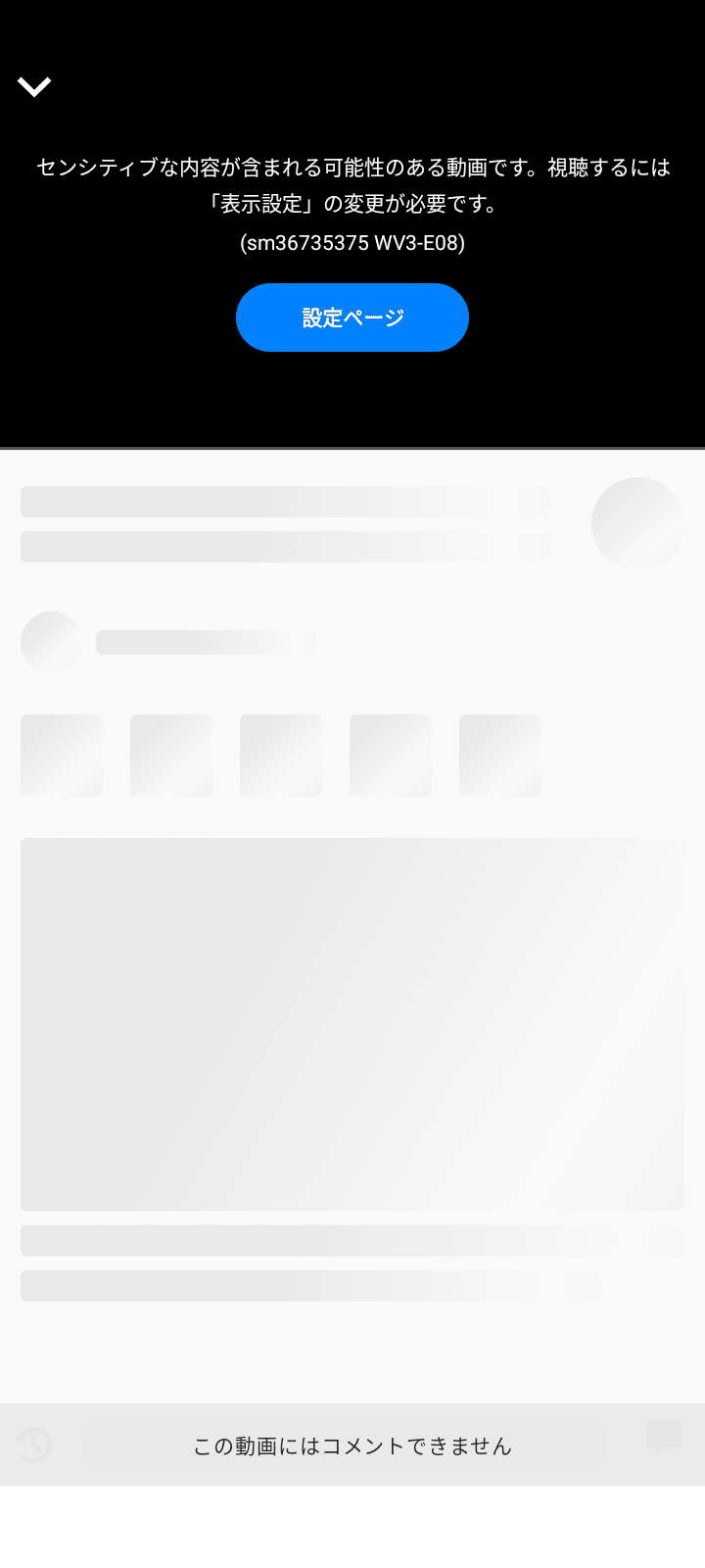 ニコニコ動画のデバイス規制（センシティブ非表示）の仕様調査 2025年