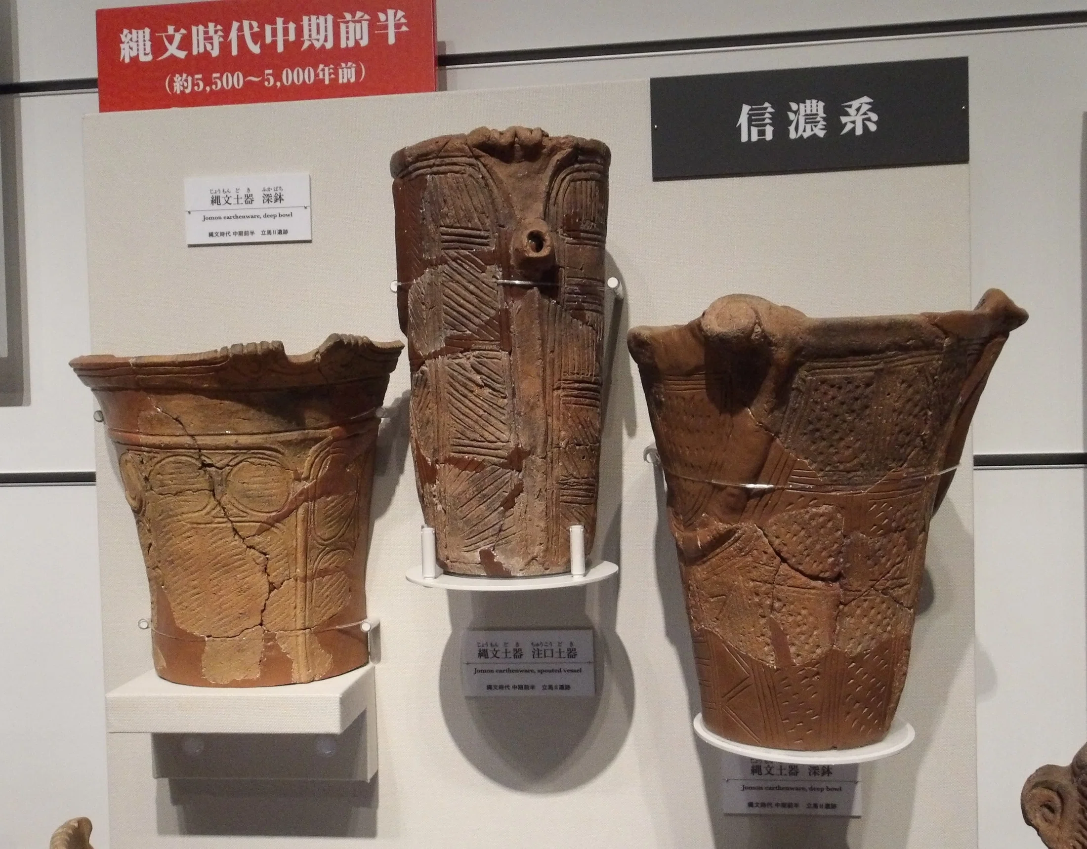八ッ場の縄文 ～ ダム建設で発掘された多彩な縄文土器｜滝ノ家