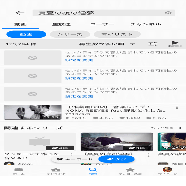 ニコニコ動画のデバイス規制（センシティブ非表示）の仕様調査 2025年