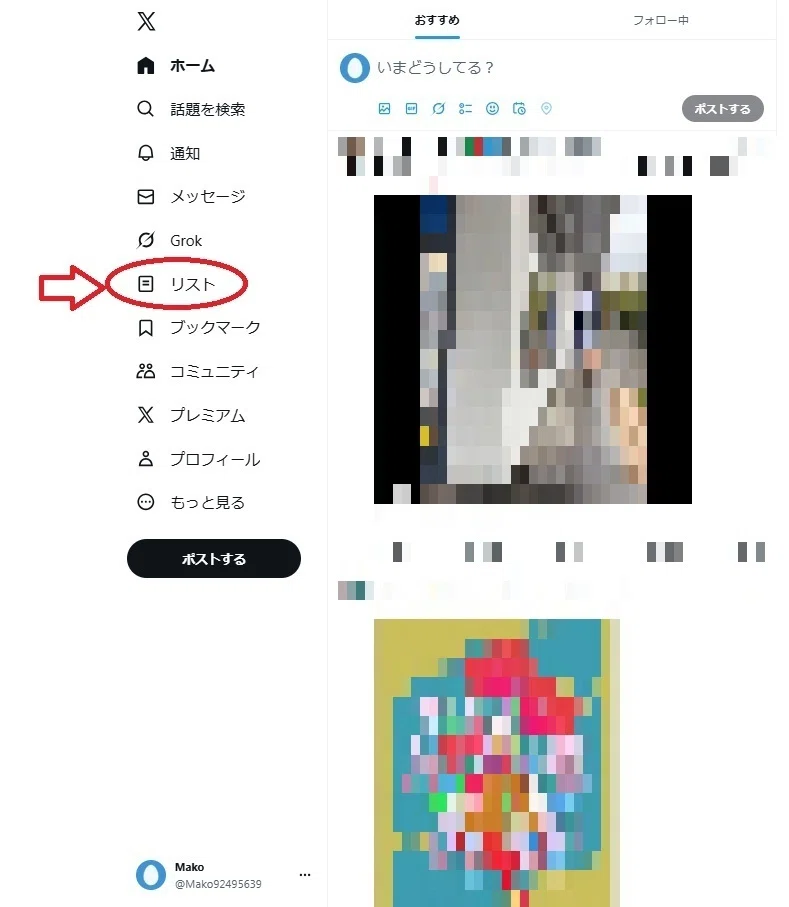 X(旧twitter)で推しのTLを漏れなく見るには、リストを有効に使おう！｜Mako