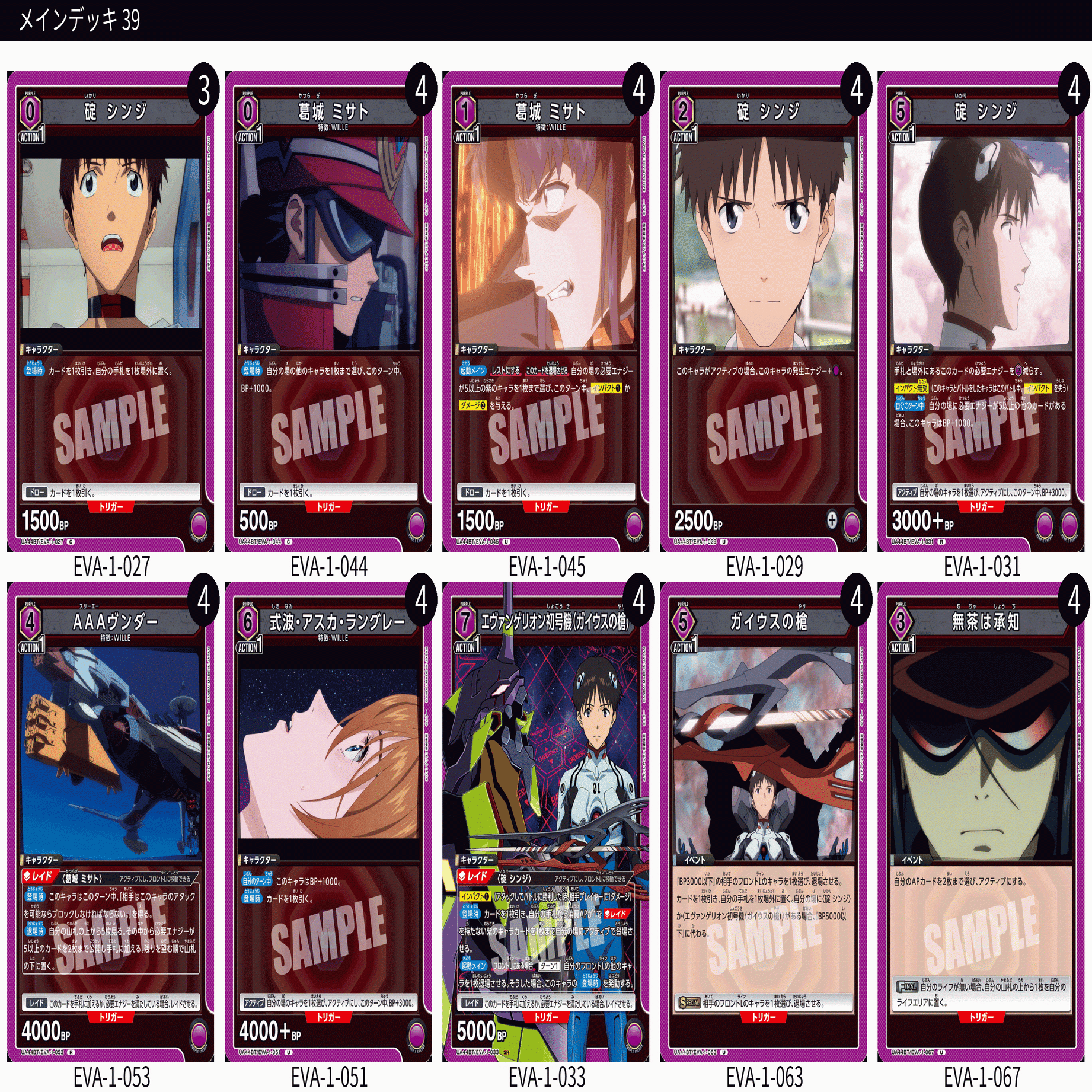 ユニアリ】※複数レシピ紹介※＜ヱヴァンゲリヲン新劇場版＞紫ヱヴァ「初