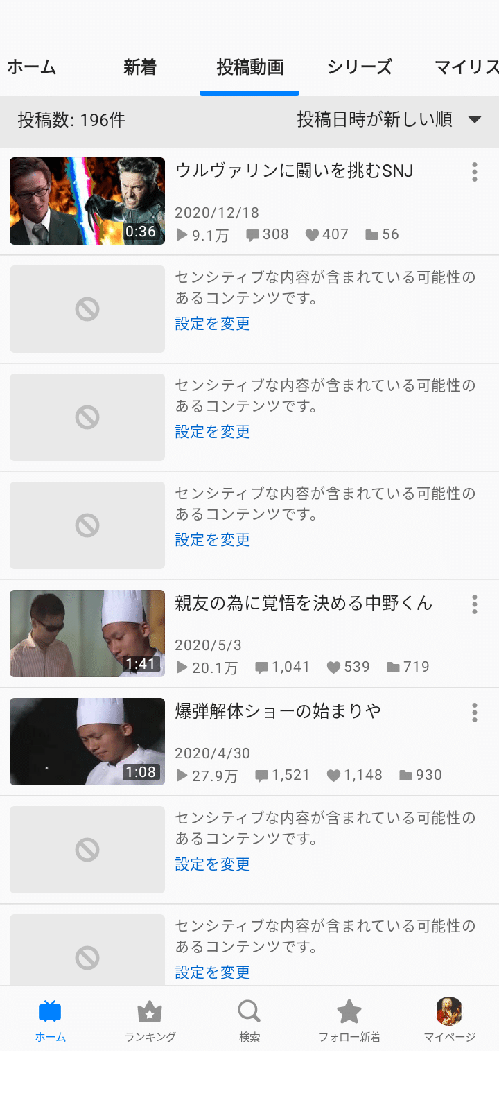 ニコニコ動画のデバイス規制（センシティブ非表示）の仕様調査 2025年