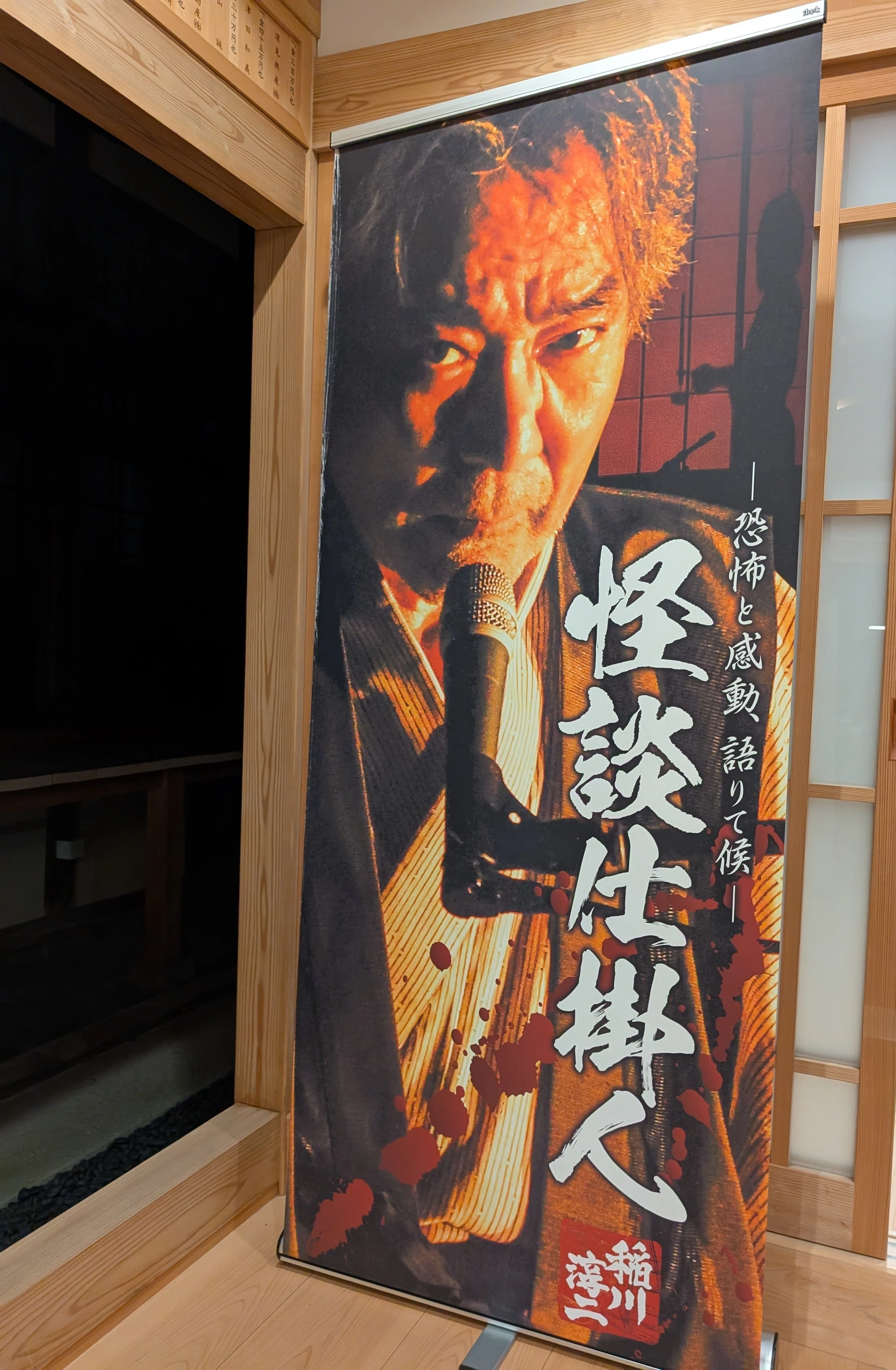 稲川淳二の怪談ナイト初参戦ルポ！ライブの迫力に鳥肌｜ラッコ@ゲーム&耳読