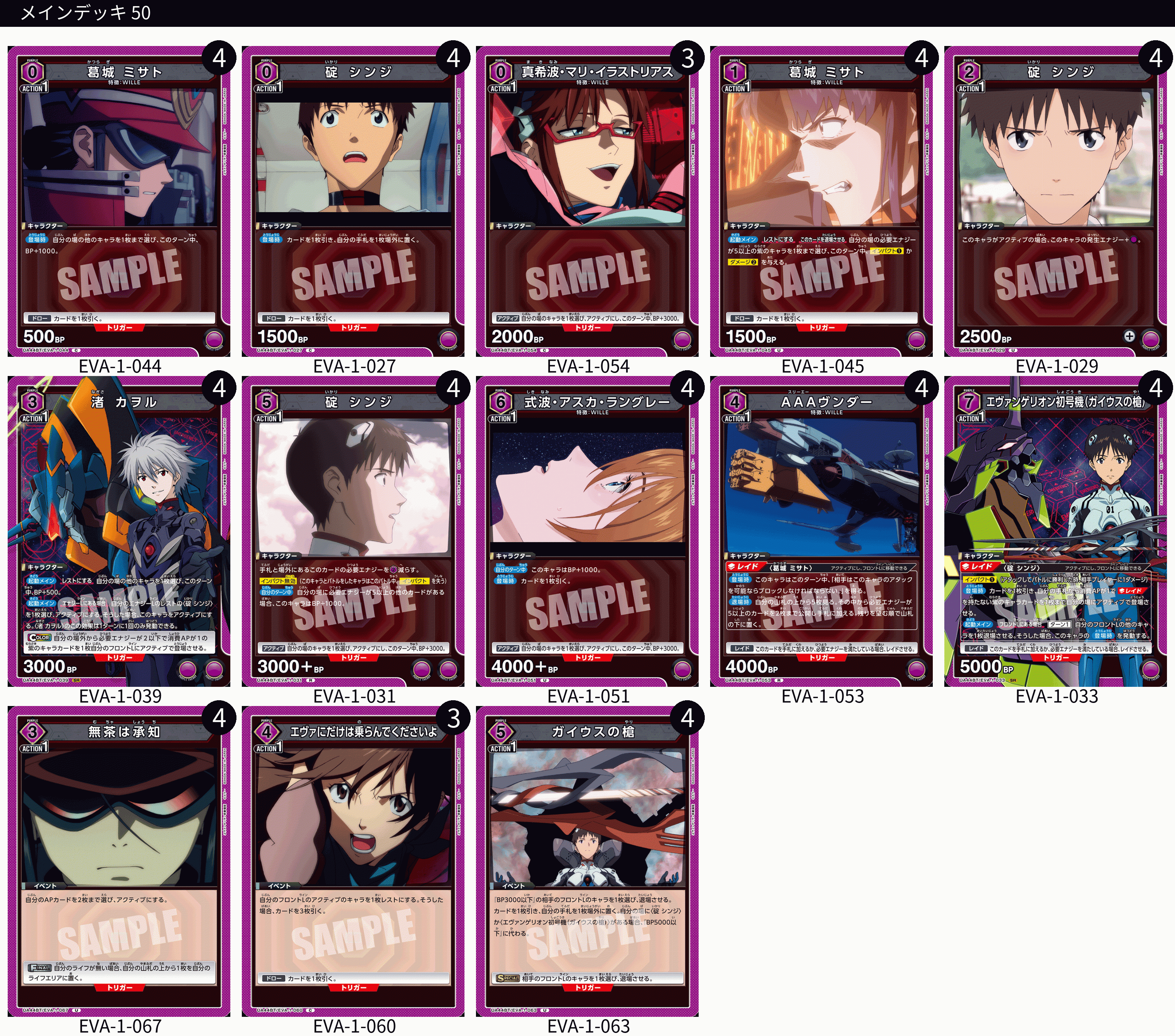 ユニアリ】※複数レシピ紹介※＜ヱヴァンゲリヲン新劇場版＞紫ヱヴァ「初