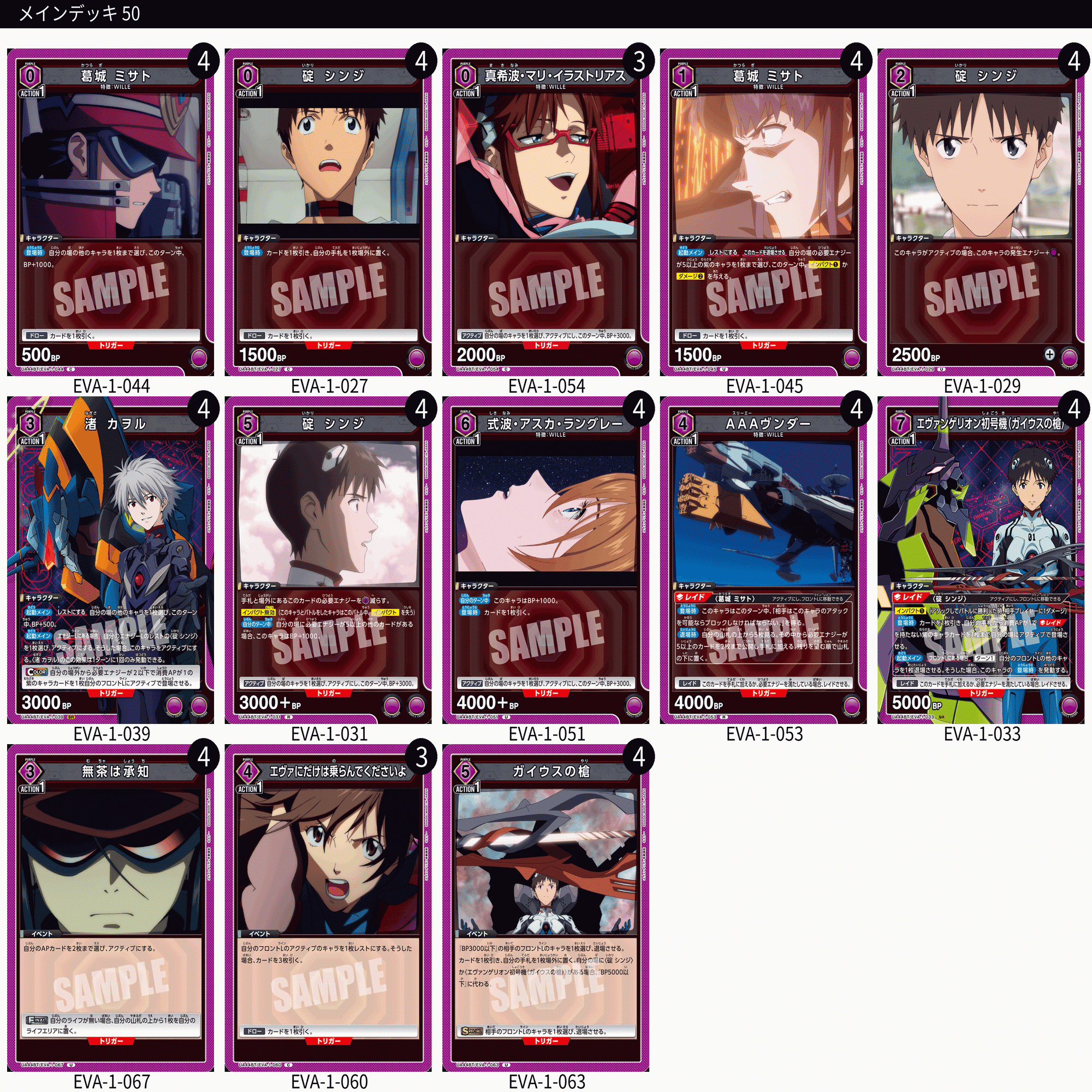 ユニアリ】※複数レシピ紹介※＜ヱヴァンゲリヲン新劇場版＞紫ヱヴァ「初