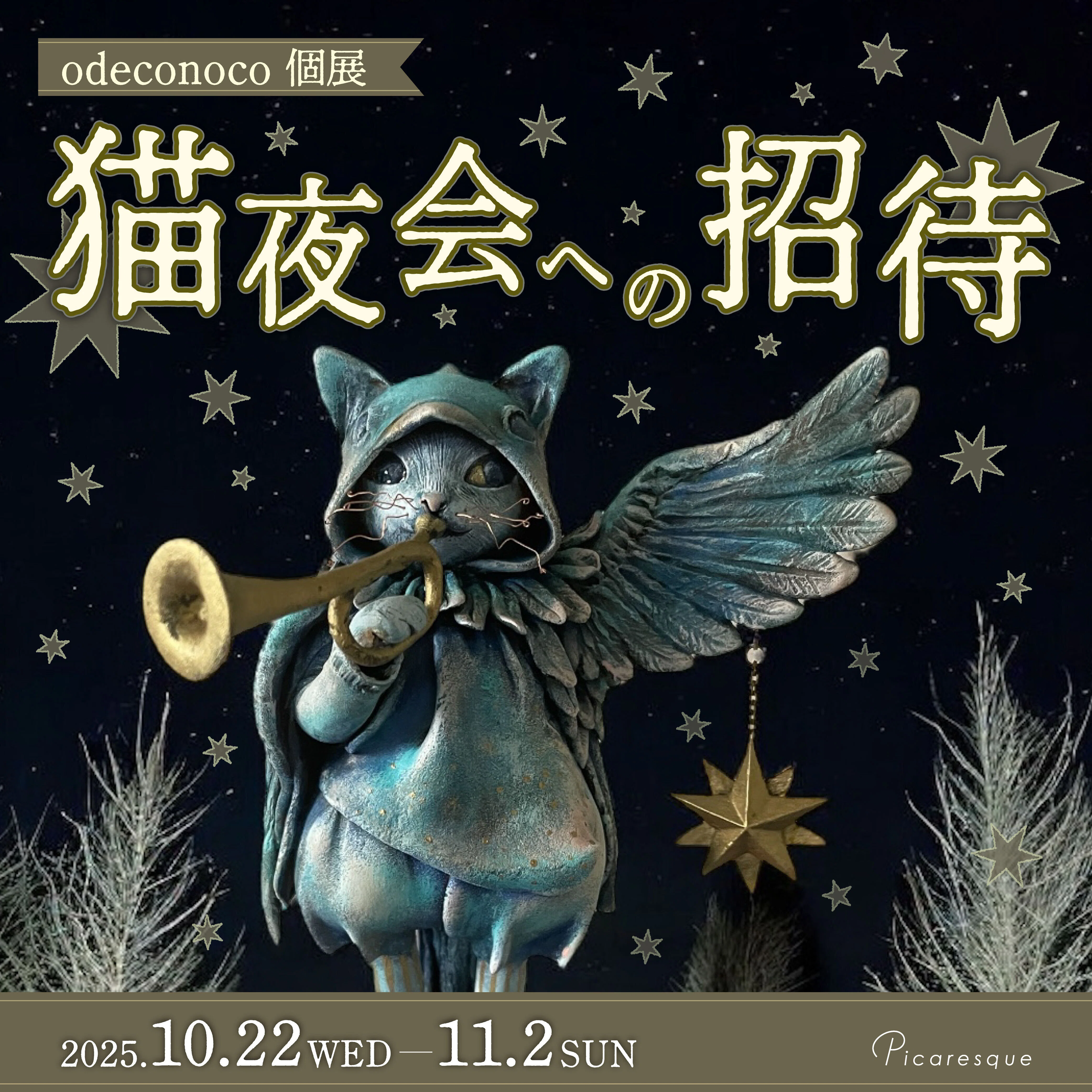どんな時もそばに】 odeconoco インタビュー｜Picaresque Art Gallery