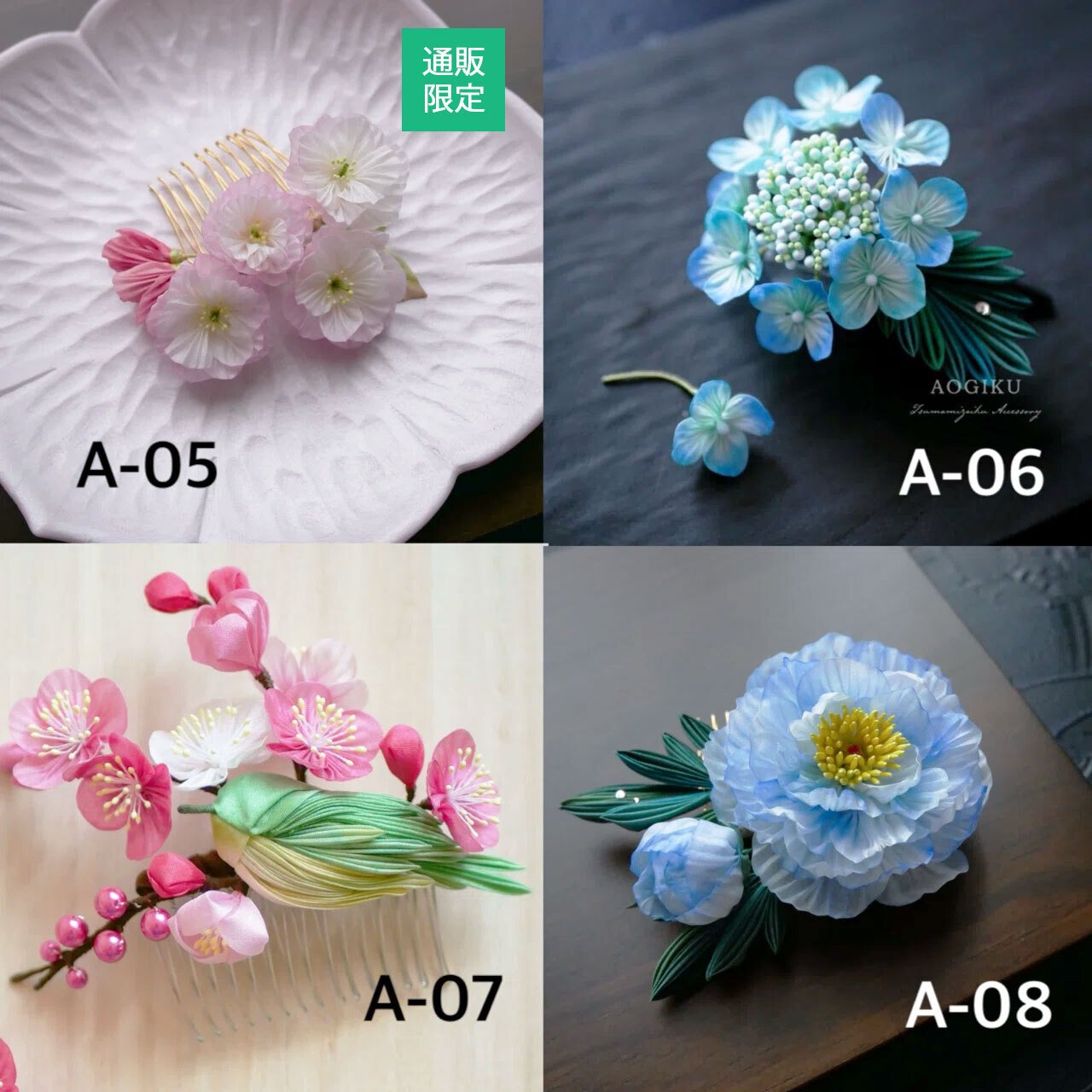 蒼花譜展」作品一覧（おしながき）｜蒼菊 @つまみ細工作家