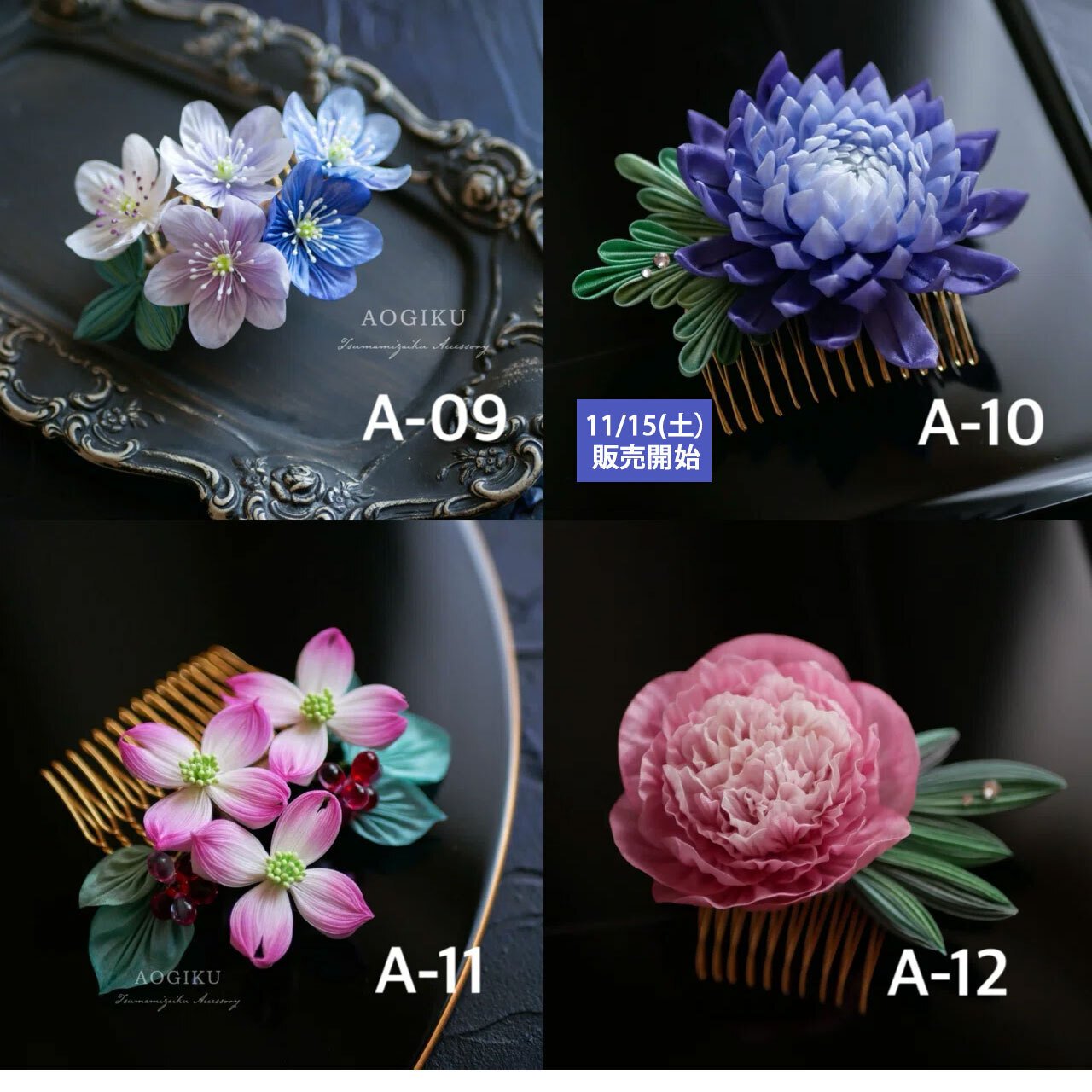 蒼花譜展」作品一覧（おしながき）｜蒼菊 @つまみ細工作家