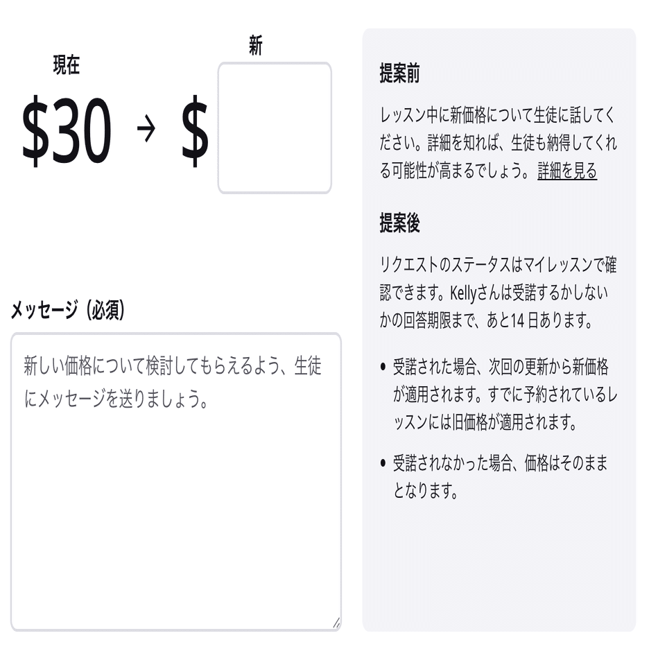 Preply】価格交渉トラブル（？）｜Runa｜看護師⇨副業オンライン日本語講師