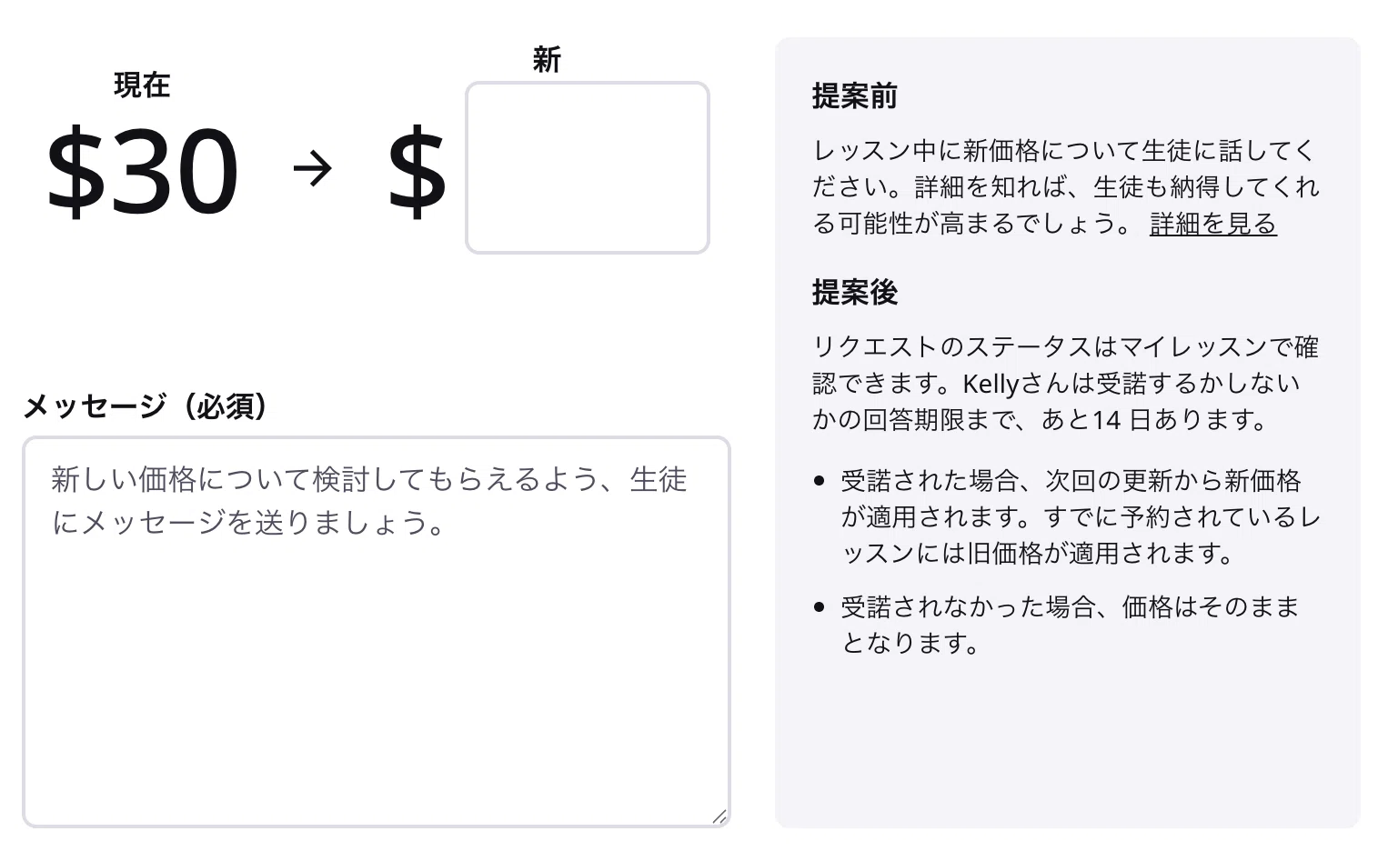 Preply】価格交渉トラブル(?)|Runa|看護師⇨副業オンライン日本語講師 Preply】価格交渉トラブル(?)|Runa|看護師⇨副業オンライン日本語講師