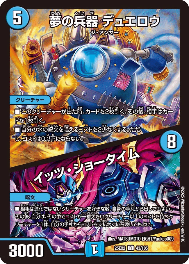 テキスト2倍的新弾評価「王道vs邪道 デュエキングWDreaM 2025編