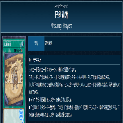 ミツルギ(巳剣)は強くない【MD】【OCG】｜グプタ