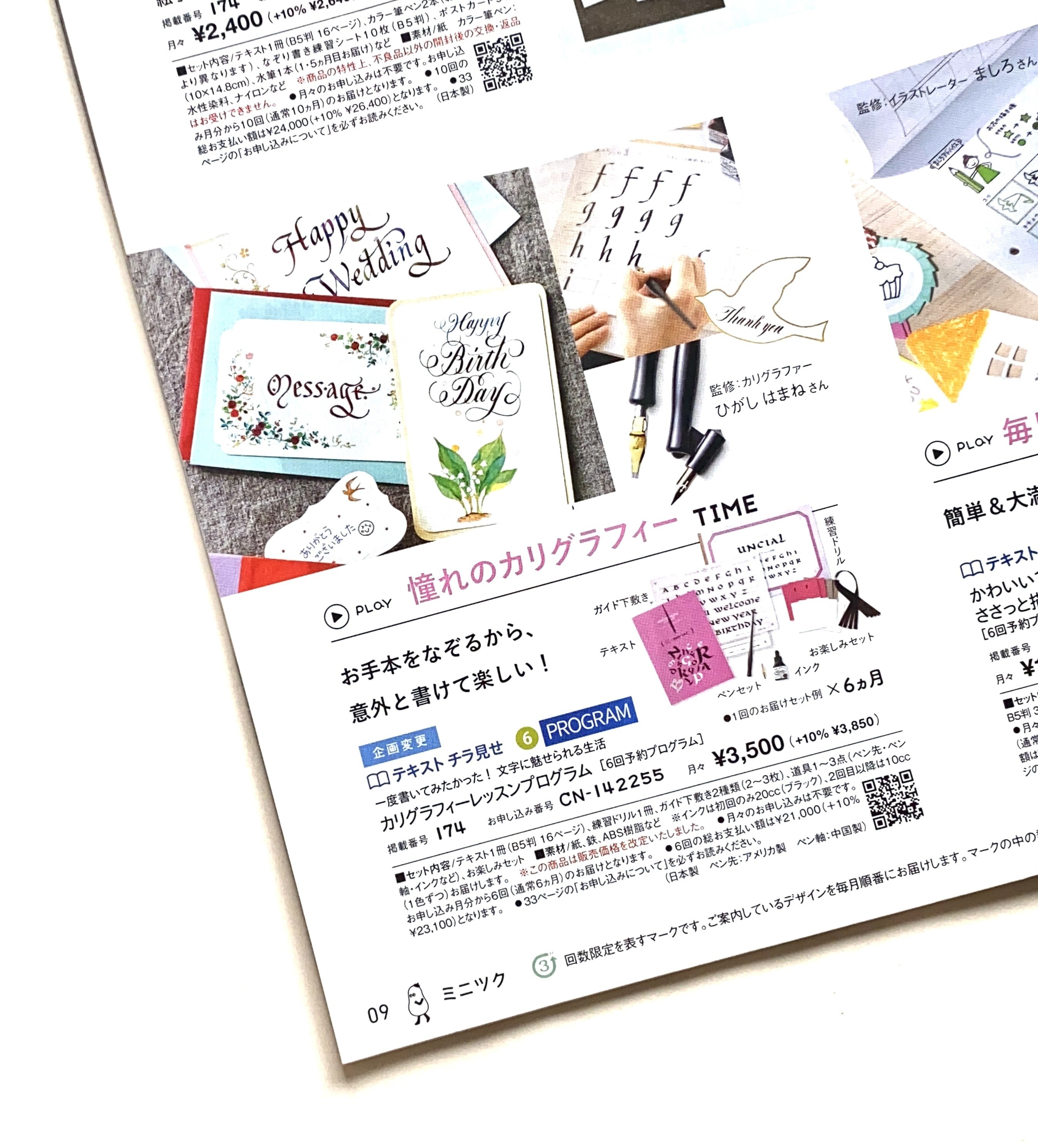 【未使用】フェリシモ「カリグラフィーレッスンプログラム」全6回分一式セット 一度書いてみたかった！ 文字に魅せられる生活 カリグラフィー