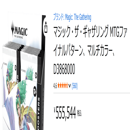 詐欺っぽいパチモンみたいな名前のコレブを売ってるamazonは許されて