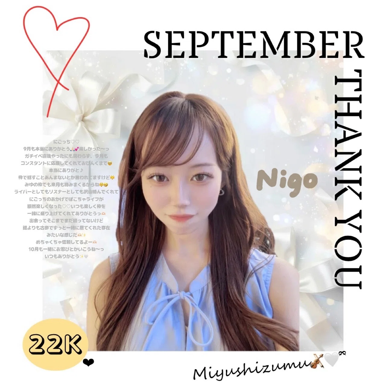 9月🍡コア特典（20〜29K）｜🎻みゆしずむ🤍ྀི