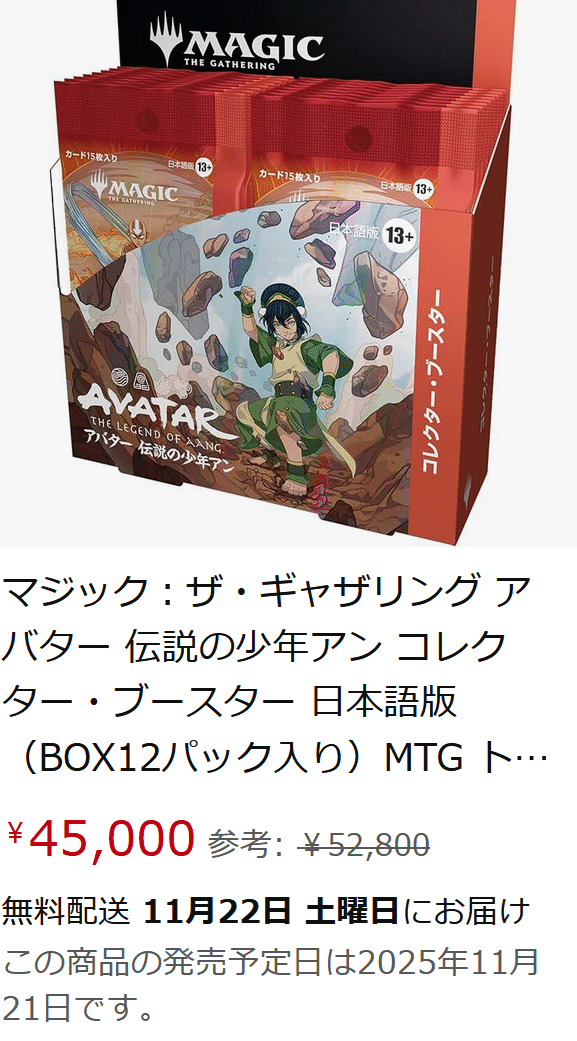 詐欺っぽいパチモンみたいな名前のコレブを売ってるamazonは許されて