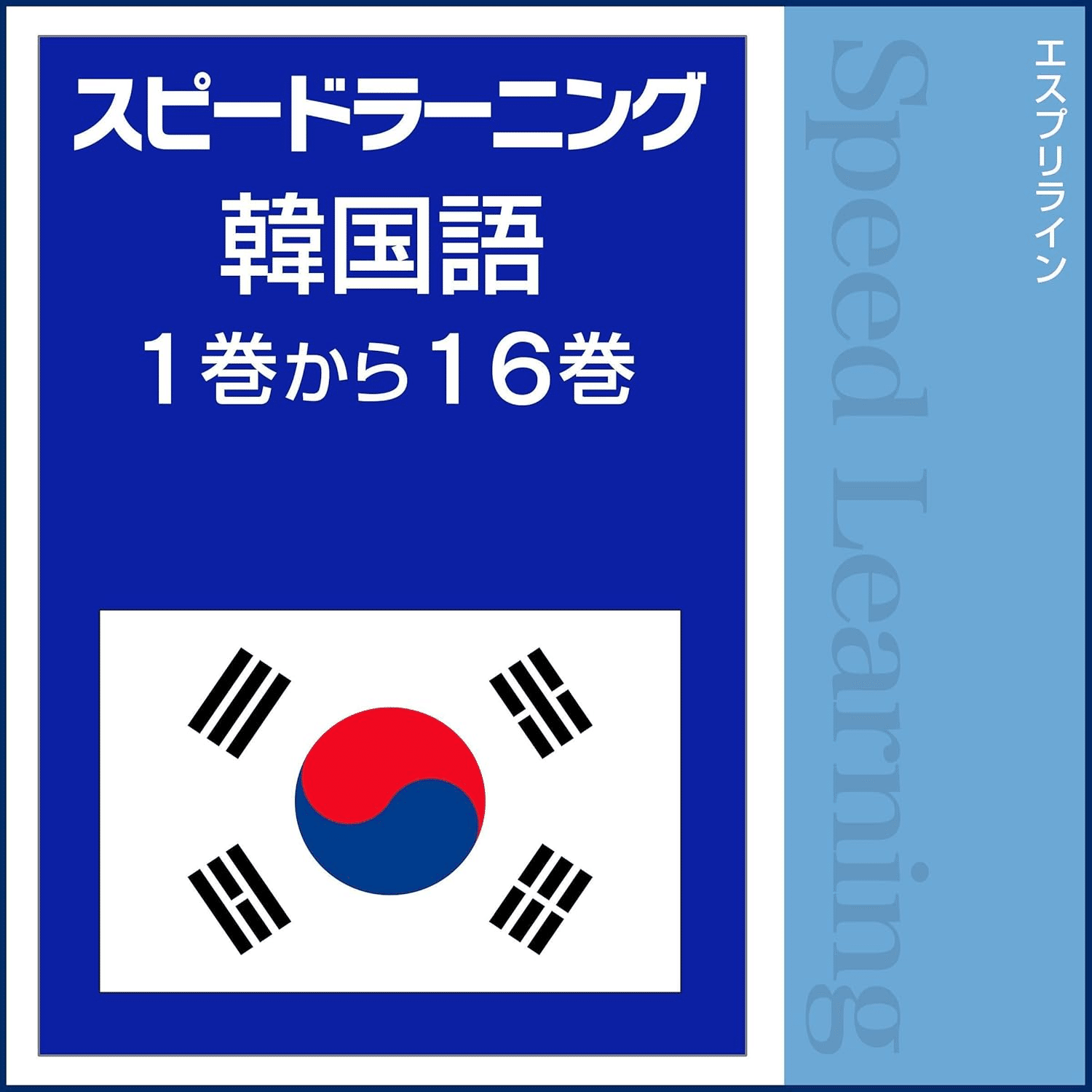 韓国語を本気で話せるようになりたいなら、今すぐ聴くべき理由（初回30
