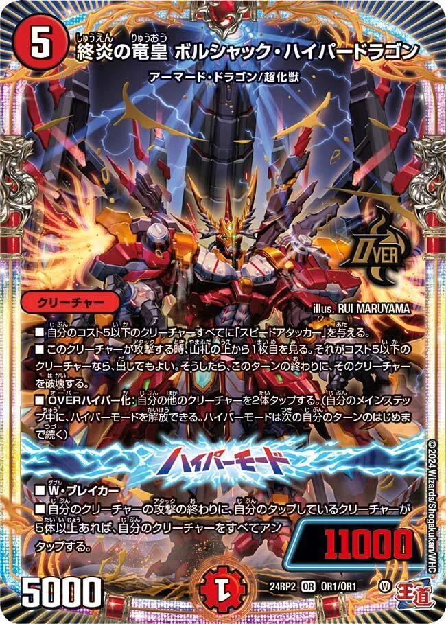 デュエマ】《ボルシャック・太陽・ルピア》型「火光アーマード」の完全