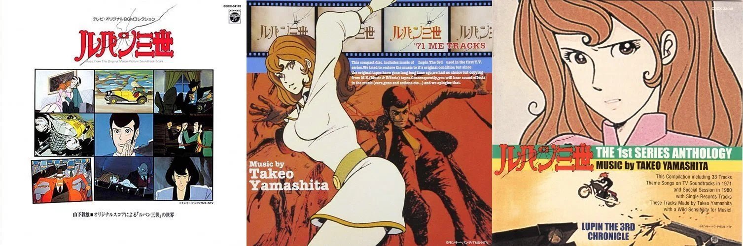 ルパン三世』アルバム探訪記（その1） TVシリーズ｜Nozawa